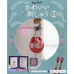 隔週刊 かわいい刺しゅう 2022年 5/3号(93) [雑誌]
