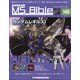 ガンダムモビルスーツバイブル 2022年 4/19号(145) [雑誌]
