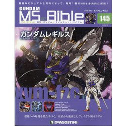 ガンダムモビルスーツバイブル 2022年 4/19号(145) [雑誌]