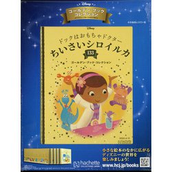 ヨドバシ.com - ディズニーゴールデン・ブック・コレクション 2022年 4 