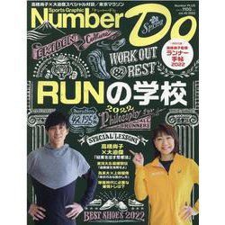 Number Do vol.40 （2022）-Sports Graphic（Number PLUS） [ムックその他]