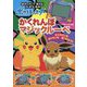 ポケットモンスターかくれんぼマジックルーペ [絵本]