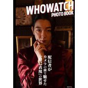 WHOWATCH PHOTO BOOK [単行本]