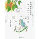 専門家から学ぶコミュニケーション力―ちょっとしたポイントで心地よいコミュニケーション [単行本]