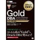Gold DBA Oracle Database Administration 2(オラクルマスター教科書) [単行本]