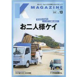 K MAGAGINE Vol.13 （May|2022）-CCC CAR LIFE LAB（GEIBUN MOOKS） [ムックその他]