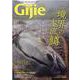 Gijie 2022 春号-TROUT FISHING MAGAZINE（GEIBUN MOOKS） [ムックその他]