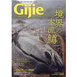 Gijie 2022 春号-TROUT FISHING MAGAZINE（GEIBUN MOOKS） [ムックその他]