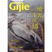 Gijie 2022 春号-TROUT FISHING MAGAZINE（GEIBUN MOOKS） [ムックその他]