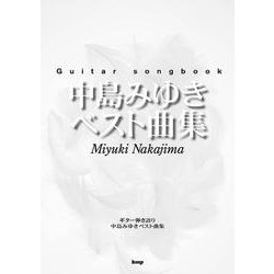 ヨドバシ.com - 中島みゆきベスト曲集（ギター弾き語り） [単行本