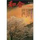 WAGO 第43号 [単行本]