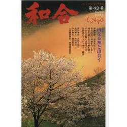 WAGO 第43号 [単行本]