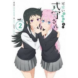 可愛いだけじゃない式守さん VOL.2 [DVD]