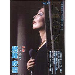 花美術館 Vol.77 [単行本]