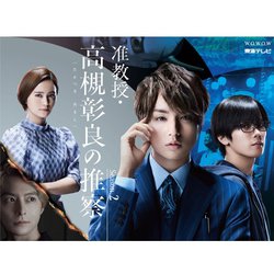 准教授・高槻彰良の推察 Season2 DVD BOX [DVD]