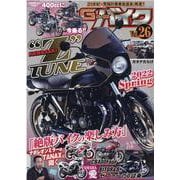 G-ワークスバイク Vol.26-21世紀・究極のバイク改造本（SAN-EI MOOK） [ムックその他]