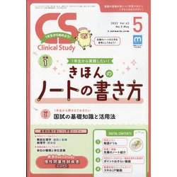 クリニカルスタディ 2022年 05月号 [雑誌]