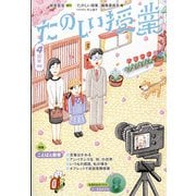 たのしい授業 2022年 04月号 [雑誌]