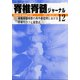 脊椎脊髄ジャーナル 2021年 12月号 [雑誌]