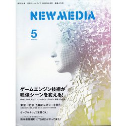 NEW MEDIA （ニューメディア） 2022年 05月号 [雑誌]