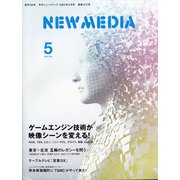 NEW MEDIA （ニューメディア） 2022年 05月号 [雑誌]