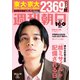 週刊朝日 2022年 4/15号 [雑誌]