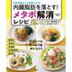 内臓脂肪を落とす！メタボ解消レシピ（扶桑社ムック） [ムックその他]