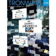 TRONWARE VOL.194-TRON ＆ IoT技術情報マガジン [単行本]