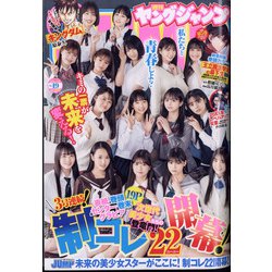 ヤングジャンプ 2022年 4/21号 [雑誌]