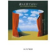 誰も正常ではない―スティグマは作られ、作り変えられる [単行本]