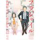 フラジャイル（22）(アフタヌーンKC) [コミック]