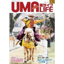 UMA LIFE 2022年第7号 [単行本]