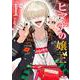 ヒマチの嬢王<１５>(裏少年サンデーコミックス) [コミック]