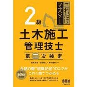 ヨドバシ.com - 土木施工管理技術者 通販【全品無料配達】