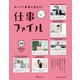 キャリア教育に活きる!仕事ファイル〈33〉SDGsの仕事 [全集叢書]