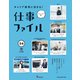 キャリア教育に活きる!仕事ファイル〈34〉空の仕事 [全集叢書]