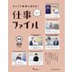 キャリア教育に活きる!仕事ファイル〈36〉健康の仕事 [全集叢書]