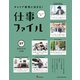 キャリア教育に活きる!仕事ファイル〈37〉アウトドアの仕事 [全集叢書]