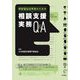 障害福祉従事者のための相談支援実務Q&A [単行本]