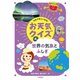 世界の気象とふしぎ(気象予報士に挑戦!お天気クイズ〈4〉) [全集叢書]
