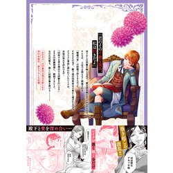 ヨドバシ.com - 異世界大奥～王妃になりたくば夜伽で殿下に愛され続けよ～3(Ｃｌａｉｒ ＴＬｃｏｍｉｃｓ) [コミック] 通販【全品無料配達】