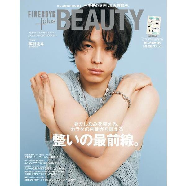 FINEBOYS+plus BEAUTY vol.5 [ムックその他]