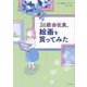 26歳会社員、絵画を買ってみた [単行本]