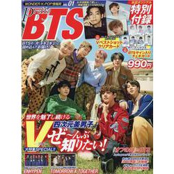 WONDER K-POP情報局 Vol.1（マイウェイムック） [ムックその他]