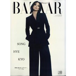 増刊Harper's BAZAAR（ハーパーズバザー） ソン・ヘギョ特別版 2022年 06月号 [雑誌]