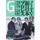 G SPIRITS<Vol.63>(タツミムック) [ムックその他]