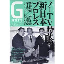 G SPIRITS<Vol.63>(タツミムック) [ムックその他]