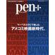 Pen＋/マーベルとDCで楽しむ、アメコミ映画新時代。（MEDIA HOUSE MOOK） [ムックその他]