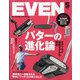 EVEN(イーブン) 2022年 05月号 [雑誌]