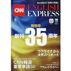 CNN ENGLISH EXPRESS (イングリッシュ・エクスプレス) 2022年 05月号 [雑誌]